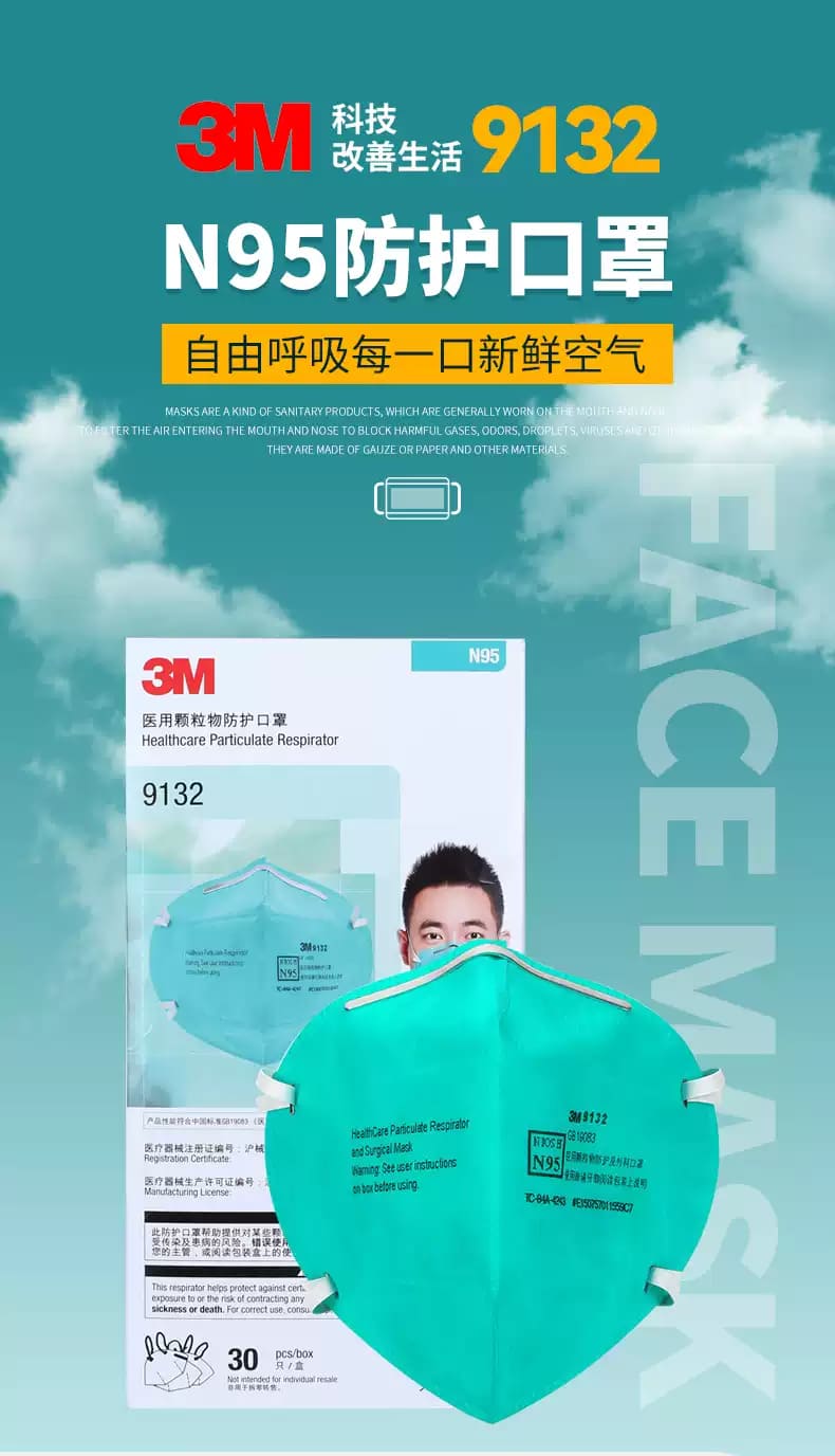 3M 9132 医用颗粒物防护口罩 （头带式、中国医疗器械注册) (如病毒、细菌、霉菌、碳疽杆菌、结核杆菌等)